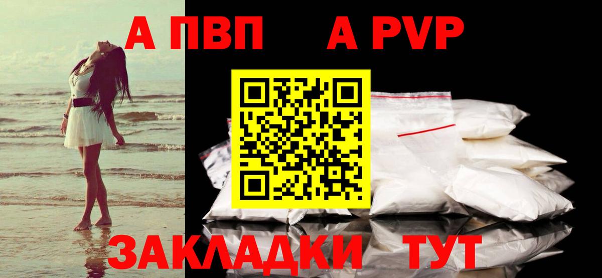 где найти   Alpha PVP СК  Вятские Поляны  A-PVP  Alfa_PVP Соль  Alpha PVP СК 