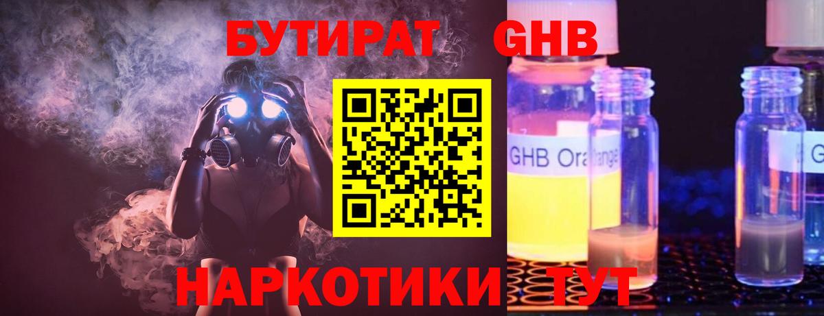Бутират буратино  БУТИРАТ  Вятские Поляны  Вход с VPN 
