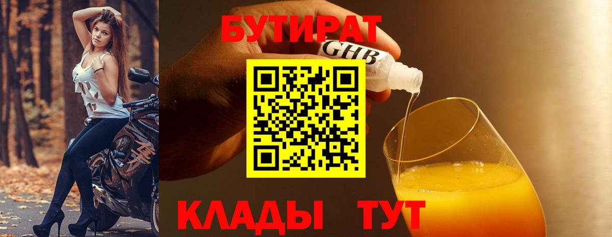 БУТИРАТ оксана Вятские Поляны