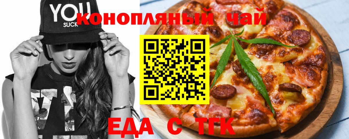 Еда ТГК марихуана  Вход с VPN  Вятские Поляны 