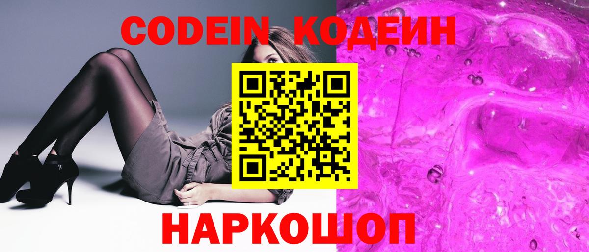 Вятские Поляны  Кодеиновый сироп Lean напиток Lean (лин)  Кодеиновый сироп Lean Purple Drank  Вход с VPN 