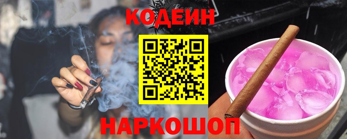 Codein Purple Drank  Codein напиток Lean (лин)  Вятские Поляны 