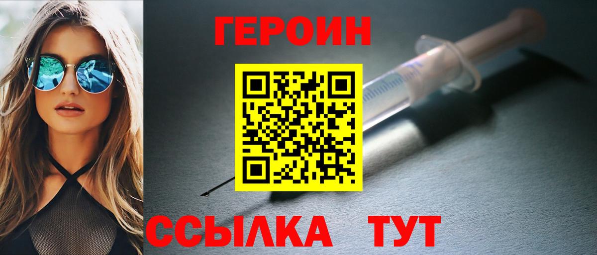 ГЕРОИН хмурый Вятские Поляны
