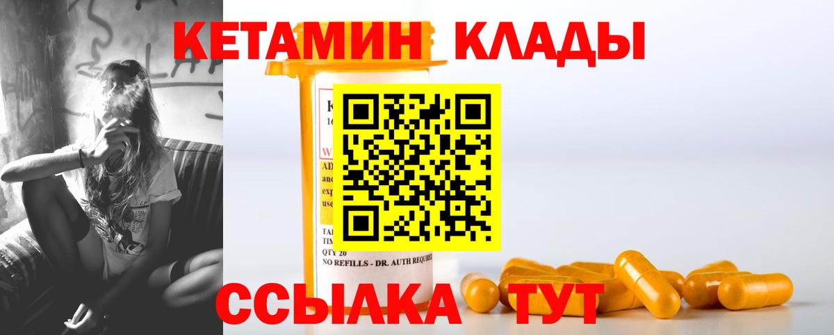 КЕТАМИН ketamine Вятские Поляны