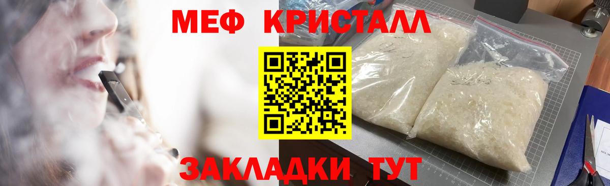 Мефедрон кристаллы Вятские Поляны