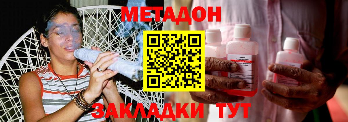 МЕТАДОН methadone  blacksprut ССЫЛКА  Вятские Поляны  Вход с VPN 
