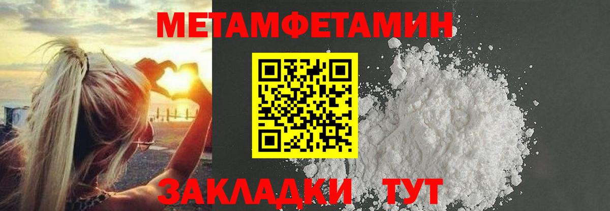 МЕТАМФЕТАМИН пудра Вятские Поляны