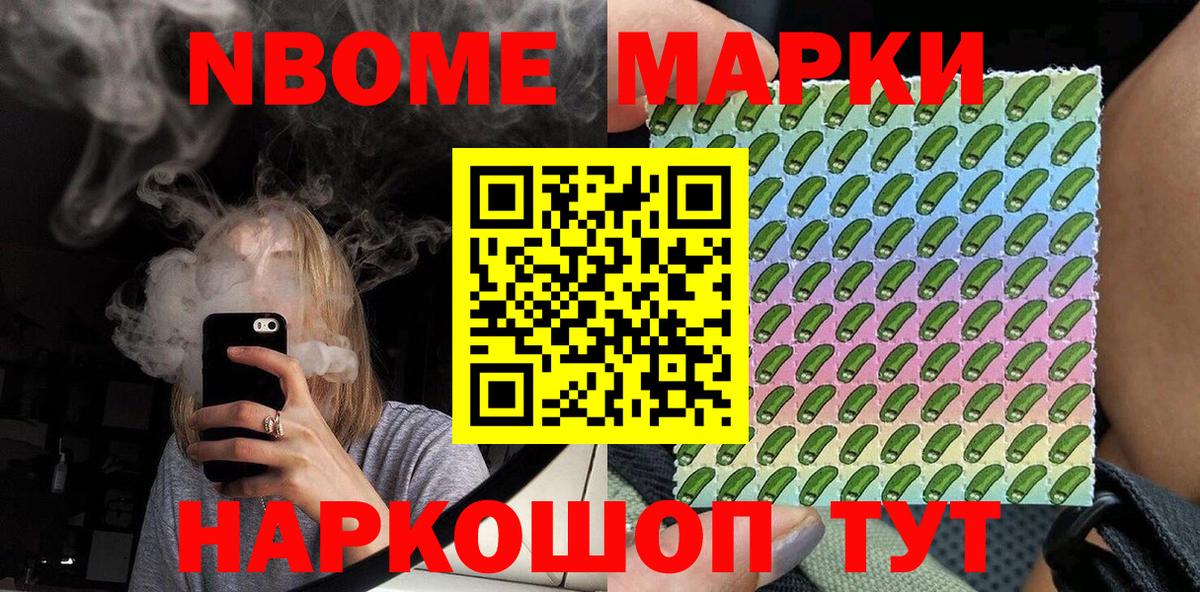 Марки 25I-NBOMe 1,5мг  Вятские Поляны  Марки 25I-NBOMe 1,5мг 